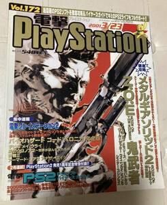 電撃プレイステーション　電撃PlayStation 2001年3/23号　vol172