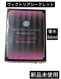 新品 ヴィクトリアシークレットVictoria's Secret ボムシェル ニューヨーク640フィフスアベニュー香水　最安値 フレグランス リボン ハート