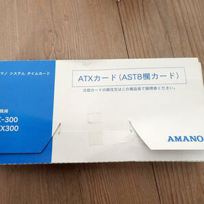 新品 タイムカード AMANO ATXカード アマノ システム AST8欄カード 対応機種 TX-300 ATX300 ATX/TX SERIES タイムレコーダー 約1000枚 ⑤の画像2