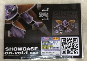 ドラゴンボールZ DRAMATIC SHOWCASE~2nd season~ vol.1 ギニュー　販促ポスターのみ 非売品