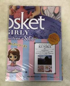 ディズニー Q posket SUGIRLY Disney Characters -Sofia- ソフィア　販促ポスターのみ 非売品