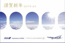 エアライン製年賀状　全日本空輸　２０１７年　機内からの迎春　B777 未使用_画像1