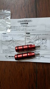 シモン　アルミステップ　紫紋　M6 Bite ズーマー　流用加工等に　丸エンブレム付き　キタコ　デイトナ　