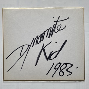 ダイナマイト・キッド 直筆サイン 新日本プロレス - 1983年 ビッグファイトシリーズ第２弾