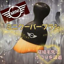 MINI ミニクーパー　室内ブラシ　エンブレム　極細毛先でホコリを吸着　化粧ブラシ　ケース付き　掃除　車　カー用品　BMW 繊細　ロゴ_画像1