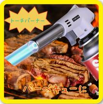 トーチバーナー ガスバーナー　料理用　BBQ バーベキュー 炙り調理 溶接 キャンプ　お菓子作り　炭火起こし　イベント　パーティー_画像1