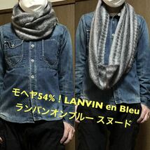 モヘヤ54%！LANVIN en Bleu(ランバンオンブルー) メンズレディース スヌード ネックウォーマー マフラー_画像1