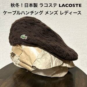 日本製 ラコステLACOSTE 古着ケーブルニットハンチング 茶 フリーサイズ メンズ レディース 帽子 キャップ 秋冬 ユニセックス