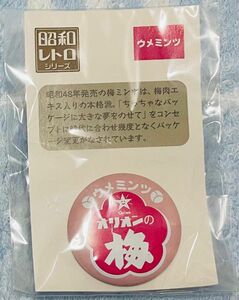 【値下げ中】ウメミンツ　梅ミンツ　オリオン　缶バッジ　昭和レトロ　シリーズ　新品未開封　希少　レア　入手困難　昔　レトロ　駄菓子