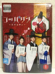 ～韓流ドラマ～　コッパダン～恋する仲人～　全16巻　日本語字幕　【レンタル落ちDVDセット・ケース無し】