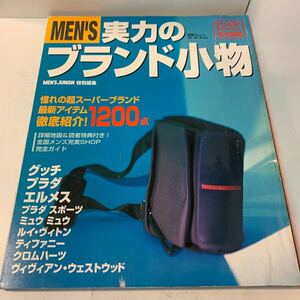 MEN'S実力のブランド小物★別冊ジュノン’99‐’00 W/S号★グッチ★プラダ★エルメス★ミュウミュウ★ルイヴィトン★ティファニー