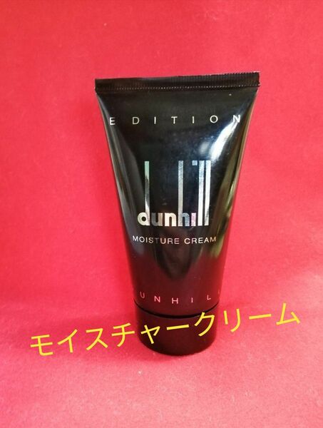 未使用dunhill ダンヒル エディションモイスチャー クリーム オランダ 75ml 匿名配送