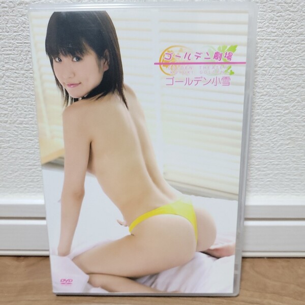 ゴールデン小雪 / ゴールデン劇場 DVD