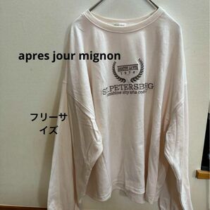 apres jour minon ロングTシャツ　長袖