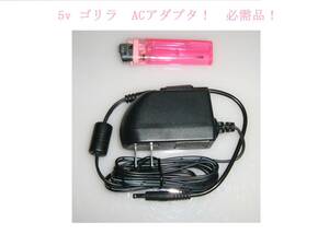 即決 送料\350可 5v ゴリラ CA-PAC22D 代用 AC アダプタ 電源 CN-G540D CN-G740D CN-G1400VD CN-G530D CN-G730D CN-G1300VD CN-G1100VD 等