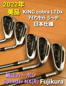 ★値下 2022 コブラ KING キング LTDx 6-PW 5本 セット カーボン SPEEDER NX (R)Cobra★