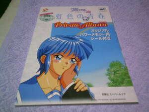 ときめきメモリアルドラマシリーズvol.1虹色の青春プライベートアルバム 体験版CDパワーメモリーシール セガサターン 双葉社スーパームック