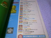 Vジャンプ 1997年11月号 貯金戦士キャッシュマン ドラゴンボール　るろうに剣心　チョコボの不思議なダンジョン　ロックマンDASH 別冊付録_画像8