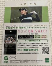 【三ヶ島かな】PR-22 2023 JLPGAオフィシャルトレーディングカード TOP PLAYERS プロモーションカード_画像2