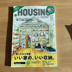 ＨＯＵＳＩＮＧ　ｂｙ　ｓｕｕｍｏ ２０２３年１２月号 （リクルート）