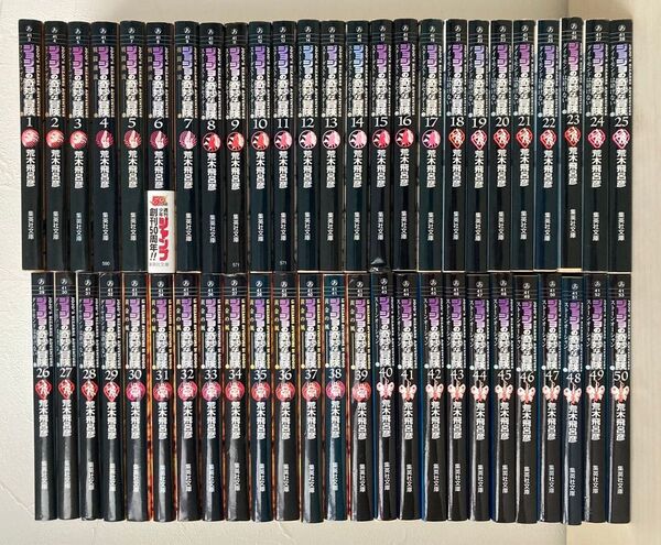 ジョジョの奇妙な冒険 文庫版 全巻 50巻セット 漫画