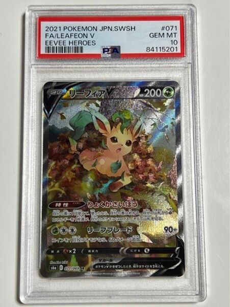 ポケモンカード　リーフィア　V SA PSA10