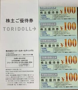 トリドール　丸亀製麺　優待券100円70枚＝7000円分 2025年1月31日まで 1回につき何枚でも利用可能