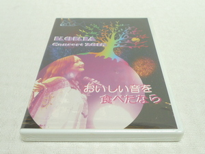 未開封DVD★　KOKIA　2015　おいしい音を食べたなら　★