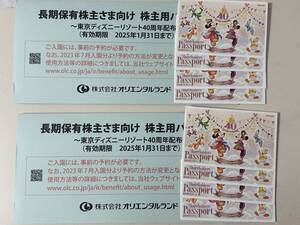 東京ディズニーリゾート株主優待券　8枚セット　送料無料