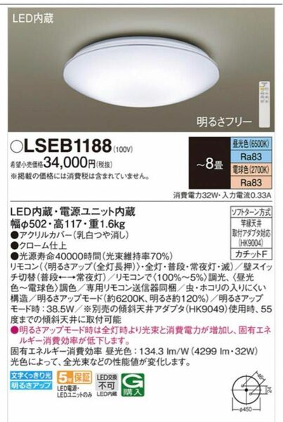 シーリングライト Panasonic LSEB1188