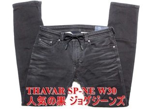 即決 人気のブラック黒 ジョグジーンズ DIESEL THAVAR SP-NE ディーゼル タバータバル W30実84 ストレッチデニム スリムスキニー メンズ