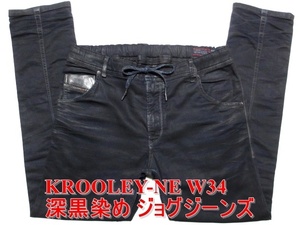 即決 黒染め 大ビッグ ジョグジーンズ DIESEL KROOLEY-NE ディーゼル クルーリー W34実92 レザーポケット ストレッチデニムジーンズ メンズ