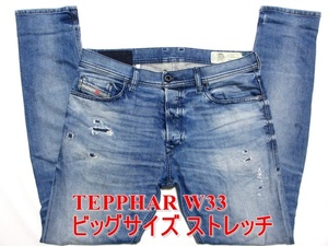 即決 ビッグサイズ DIESEL ディーゼル TEPPHAR テファーテパー W33実90 スリムキャロット ストレッチ 高級イタリア製デニムジーンズ メンズ