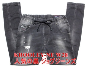 即決 送料無料 人気黒ジョグジーンズ DIESEL KROOLEY-NE ディーゼル クルーリー W28実80 ストレッチブラックデニム レザーポケット メンズ