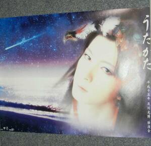 ◆ポスター◆及川光博　２６　「うたかた。」平成十五年 及川光博独演会