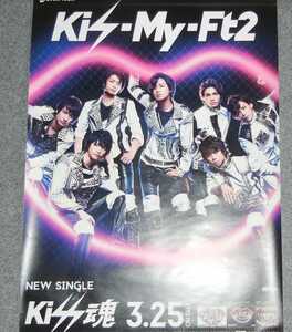 ◆ポスター◆Kis-My-Ft2／Kiss魂／キスマイ／１