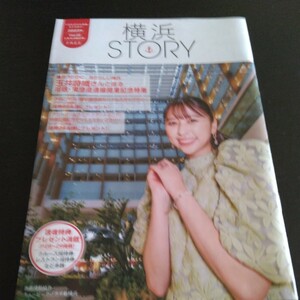 横浜STORY vol.32 玉井詩織　犬飼貴文　冊子