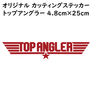 ステッカー TOP ANGLER トップアングラー レッド 縦4.8ｃｍ×横25ｃｍ パロディステッカー 釣り ジギング ルアー