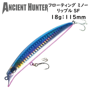 ソルトルアー フローティングミノー 18g 115mm AncienHunter リップルSF-115 カラー ブルピン 強度重視のBKK製フック装備 釣り具