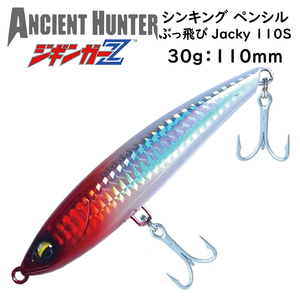 ソルトルアー シンキングペンシル 30g 110mm ジギンガーZ AncientHunter ぶっ飛びJacky110s 遠投 60~80m カラー レッドヘッド