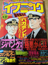 即決!雑誌★ イブニング 2003年5月27日号 No.06 付録欠品! ジパング外伝 かわぐちかいじ/格闘探偵団