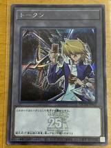 遊戯王★城之内 トークン 25th シークレットレア QUARTER CENTURY DUELIST BOX★新品 未使用 _画像1