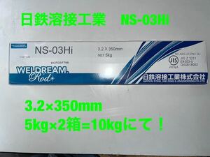 溶接棒3.2mm × 10kg(5kg×2)ー102