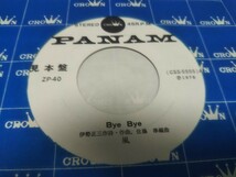 【EPレコード】見本盤　BYE BYE　KAZE 風_画像3