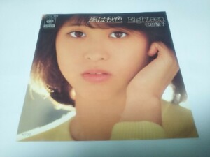 【EPレコード】 風は秋色 松田聖子