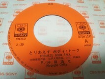 【EPレコード】 とりあえずボディトーク 沖田浩之_画像3