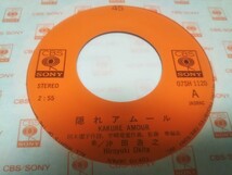 【EPレコード】隠れアムール　沖田浩之_画像3