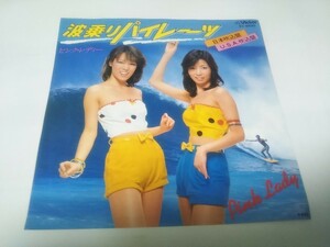 【EPレコード】波乗りパイレーツ　ピンク・レディー