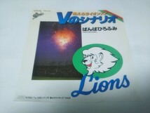 【EPレコード】吼えろライオンズ　Vのシナリオ　ばんばひろふみ_画像1