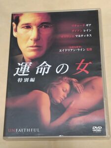 運命の女［特別編］【セル正規版DVD】